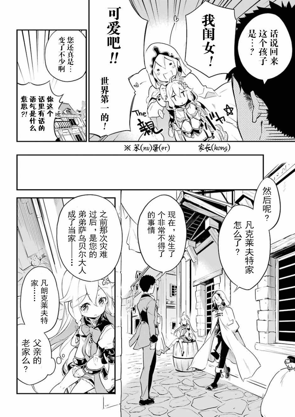 《爹强妈猛我无敌》漫画最新章节第1话免费下拉式在线观看章节第【16】张图片