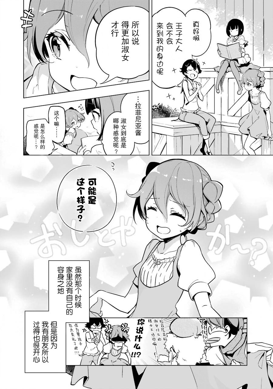 《爹强妈猛我无敌》漫画最新章节第26话免费下拉式在线观看章节第【6】张图片