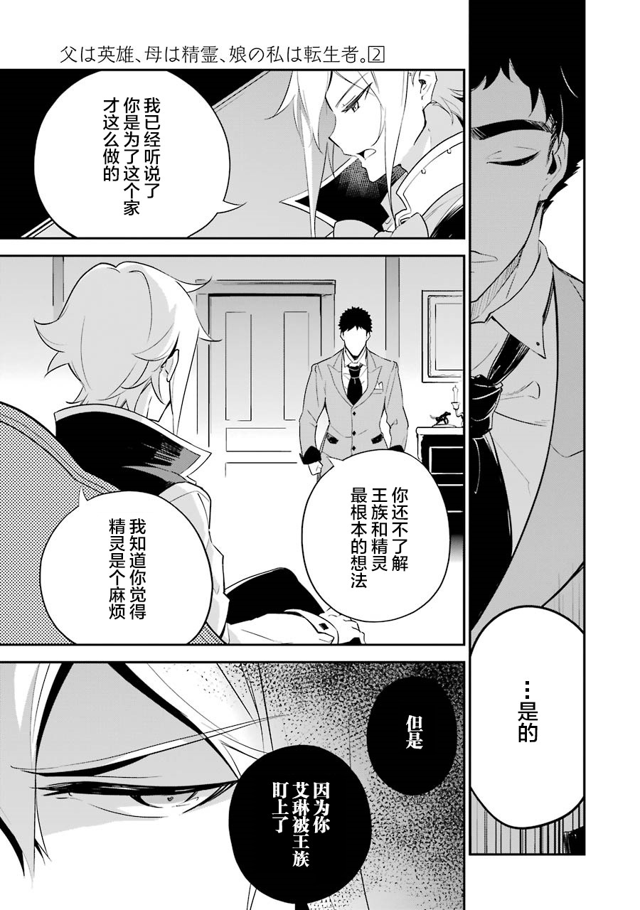 《爹强妈猛我无敌》漫画最新章节第10话免费下拉式在线观看章节第【5】张图片