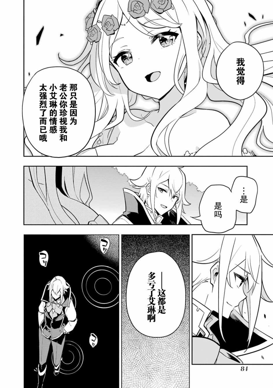 《爹强妈猛我无敌》漫画最新章节第38话免费下拉式在线观看章节第【23】张图片