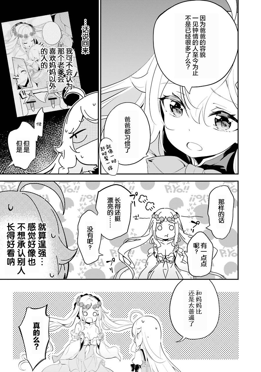 《爹强妈猛我无敌》漫画最新章节第11话免费下拉式在线观看章节第【21】张图片