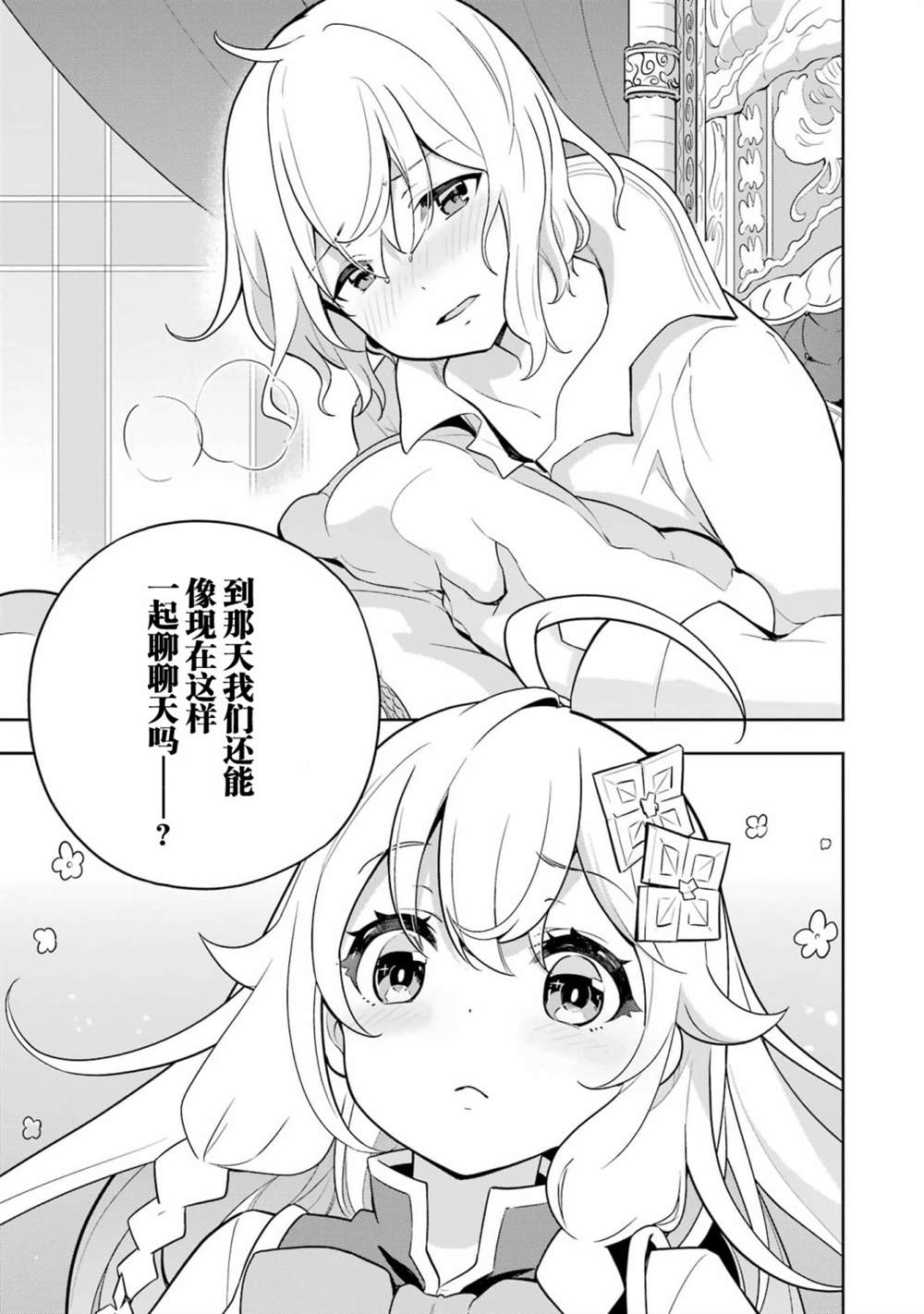 《爹强妈猛我无敌》漫画最新章节第37话免费下拉式在线观看章节第【19】张图片