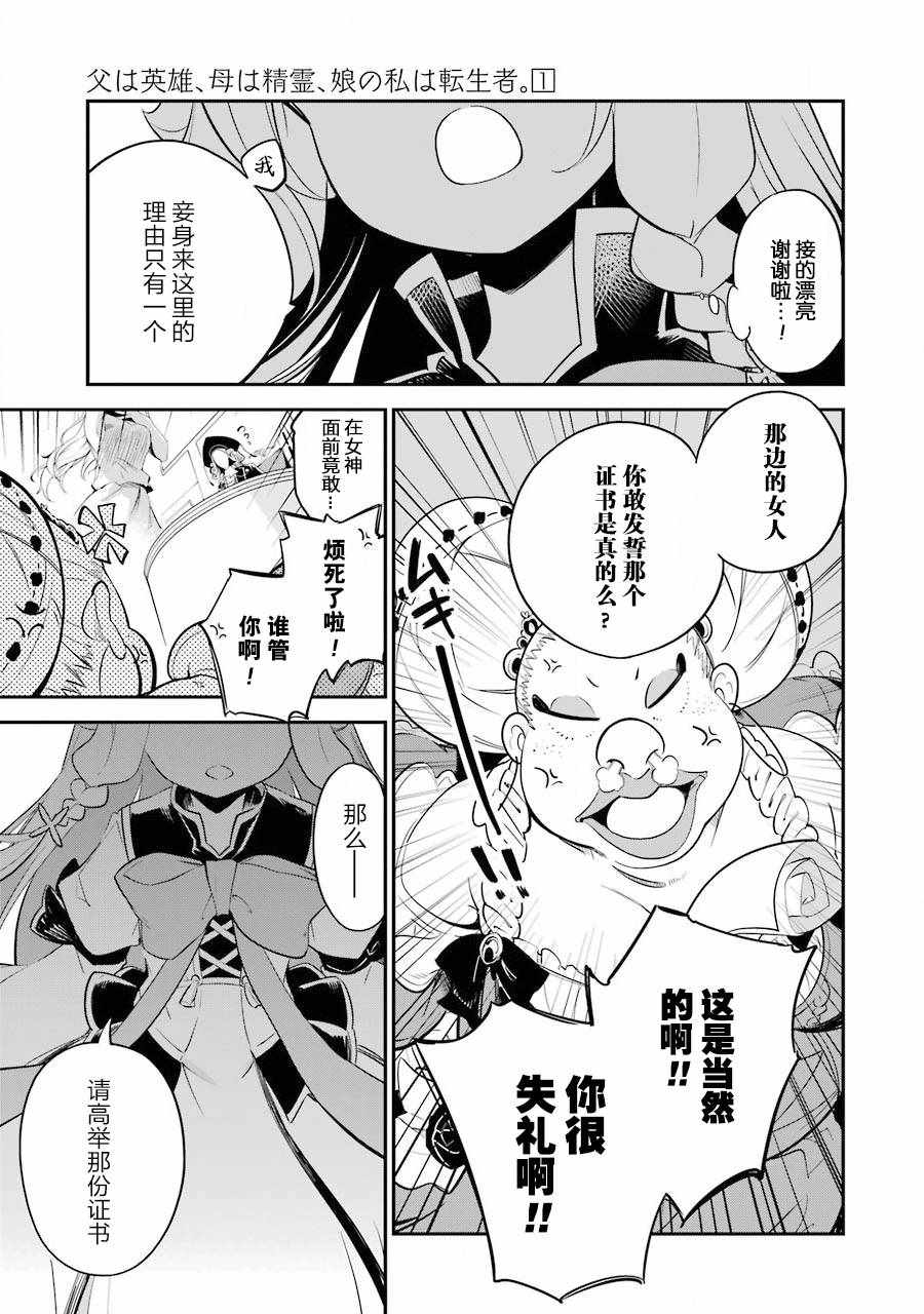 《爹强妈猛我无敌》漫画最新章节第6话免费下拉式在线观看章节第【7】张图片