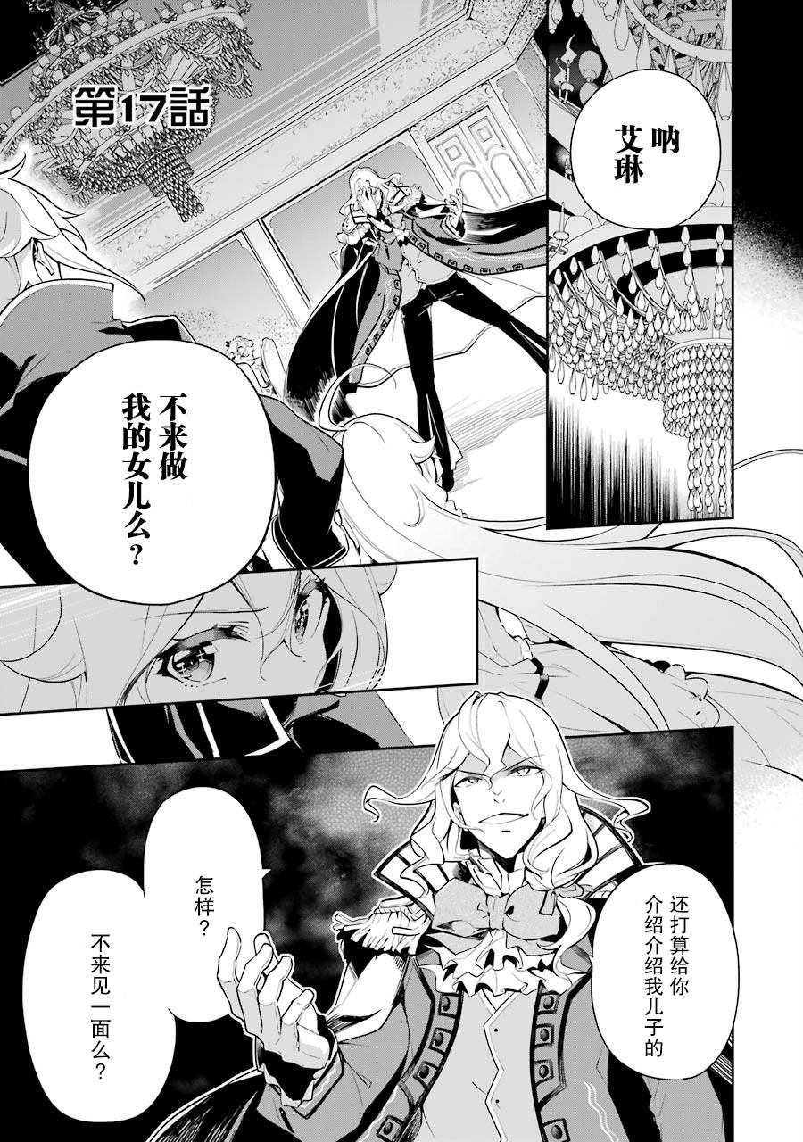 《爹强妈猛我无敌》漫画最新章节第17话免费下拉式在线观看章节第【1】张图片