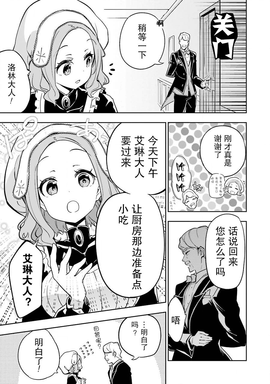 《爹强妈猛我无敌》漫画最新章节第23话免费下拉式在线观看章节第【7】张图片