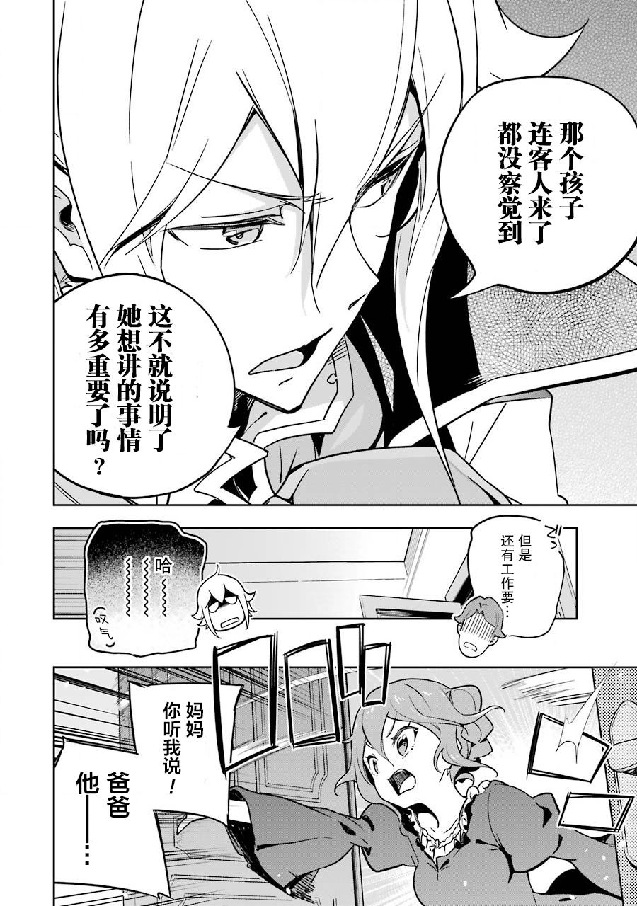 《爹强妈猛我无敌》漫画最新章节第26话免费下拉式在线观看章节第【14】张图片