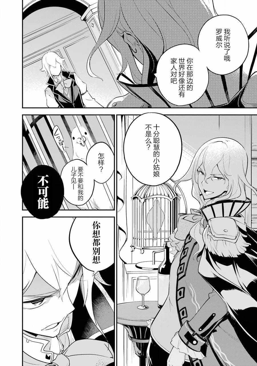 《爹强妈猛我无敌》漫画最新章节第6话免费下拉式在线观看章节第【24】张图片