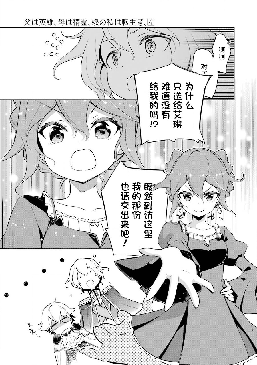 《爹强妈猛我无敌》漫画最新章节第19话免费下拉式在线观看章节第【19】张图片