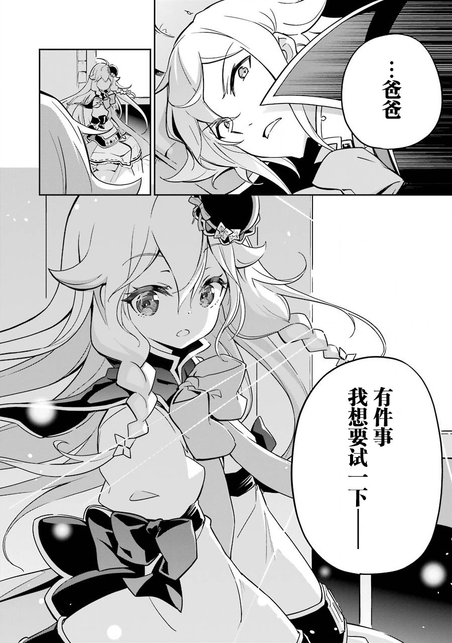 《爹强妈猛我无敌》漫画最新章节第22话免费下拉式在线观看章节第【29】张图片