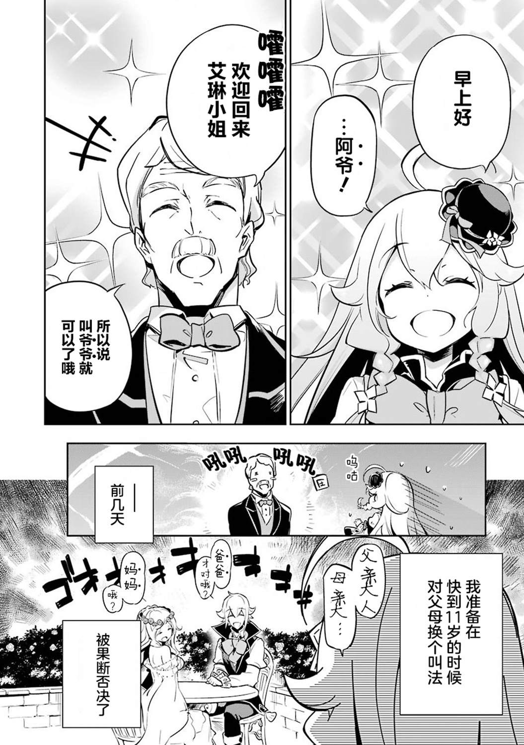 《爹强妈猛我无敌》漫画最新章节第20话免费下拉式在线观看章节第【13】张图片