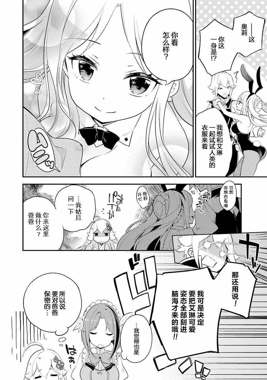 《爹强妈猛我无敌》漫画最新章节第7话免费下拉式在线观看章节第【14】张图片