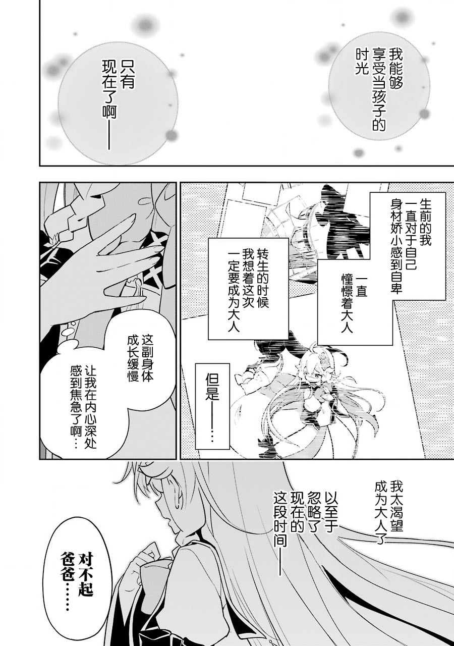 《爹强妈猛我无敌》漫画最新章节第32话免费下拉式在线观看章节第【20】张图片