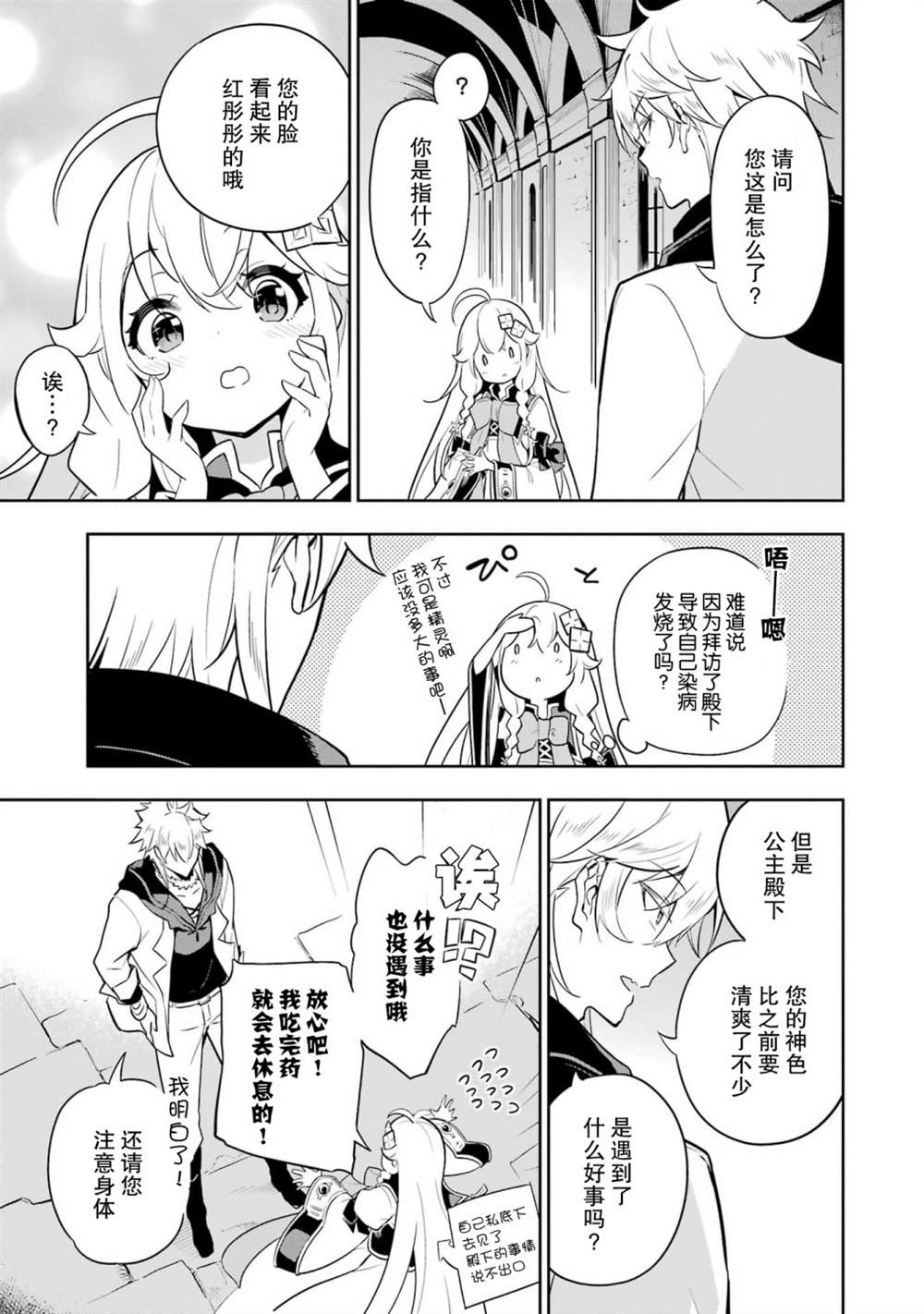 《爹强妈猛我无敌》漫画最新章节第37话免费下拉式在线观看章节第【23】张图片