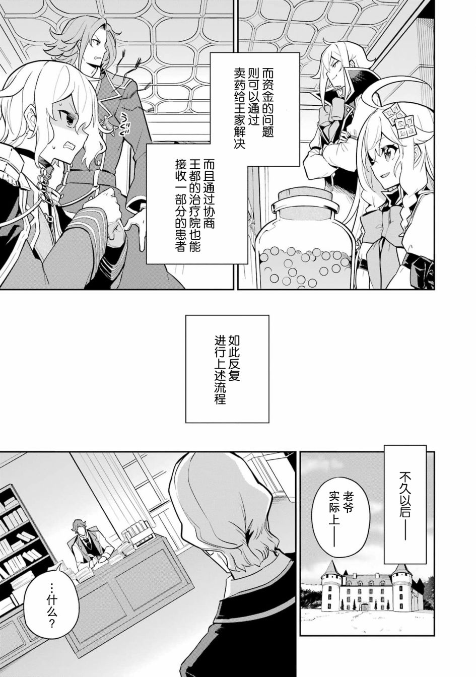 《爹强妈猛我无敌》漫画最新章节第38话免费下拉式在线观看章节第【12】张图片