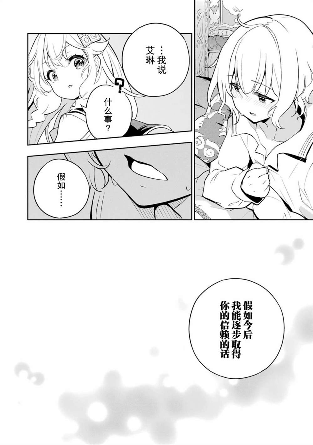 《爹强妈猛我无敌》漫画最新章节第37话免费下拉式在线观看章节第【18】张图片