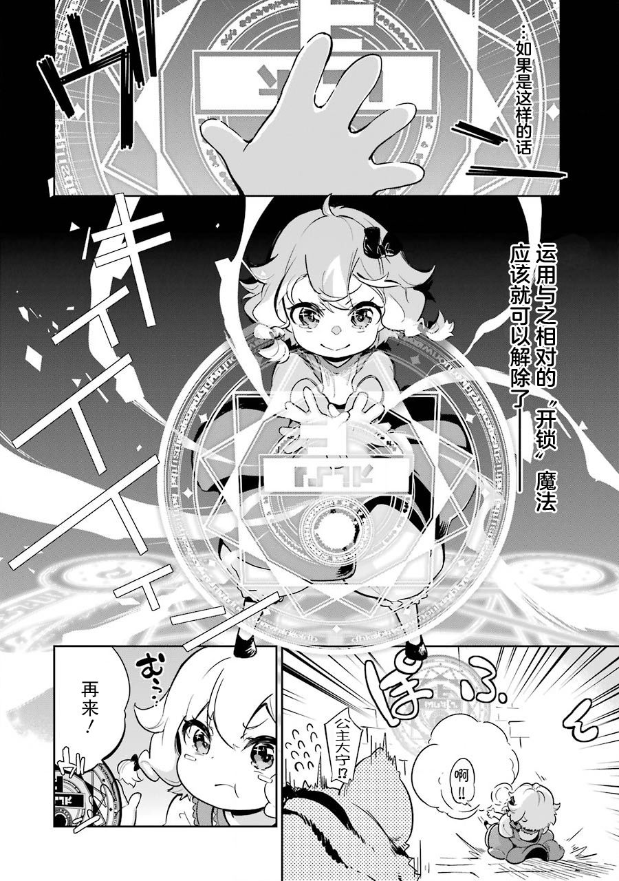 《爹强妈猛我无敌》漫画最新章节第19.5话免费下拉式在线观看章节第【10】张图片