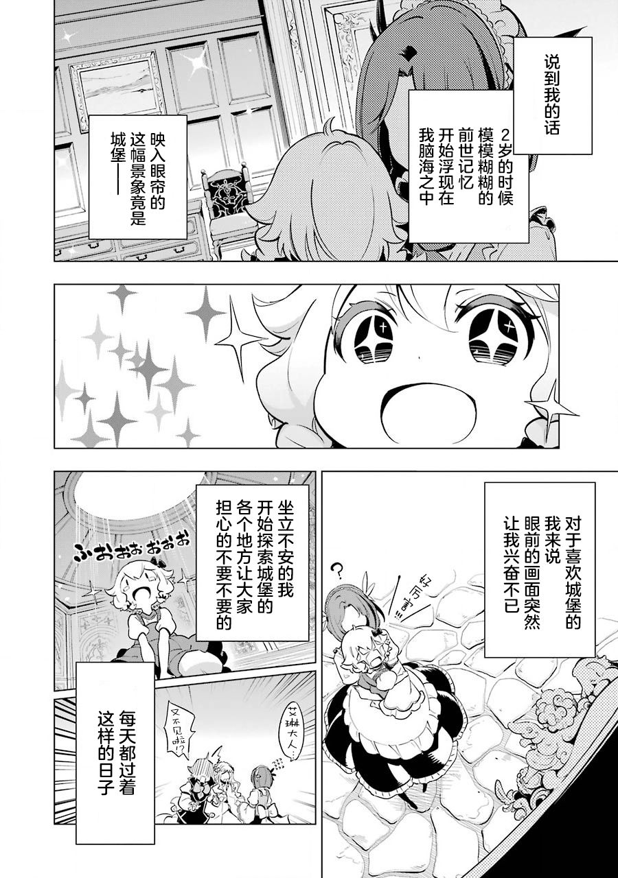 《爹强妈猛我无敌》漫画最新章节第19.5话免费下拉式在线观看章节第【6】张图片