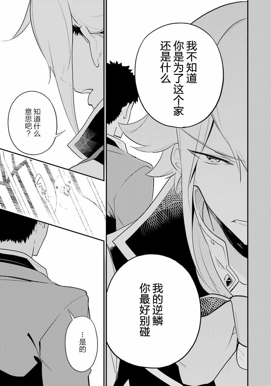 《爹强妈猛我无敌》漫画最新章节第7话免费下拉式在线观看章节第【17】张图片