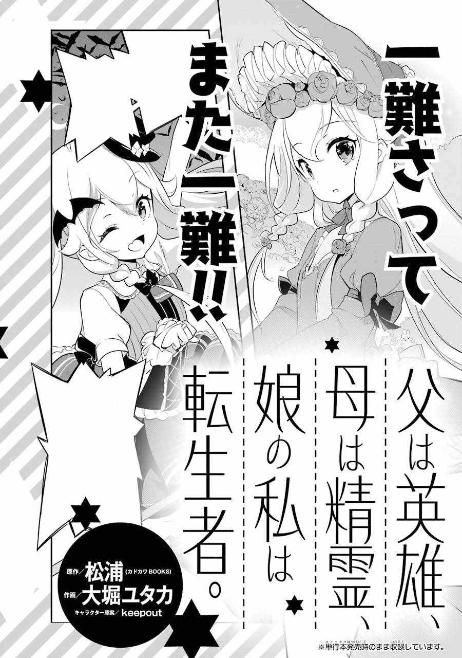 《爹强妈猛我无敌》漫画最新章节第6话免费下拉式在线观看章节第【32】张图片