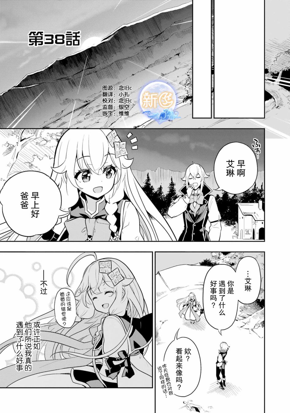 《爹强妈猛我无敌》漫画最新章节第38话免费下拉式在线观看章节第【1】张图片