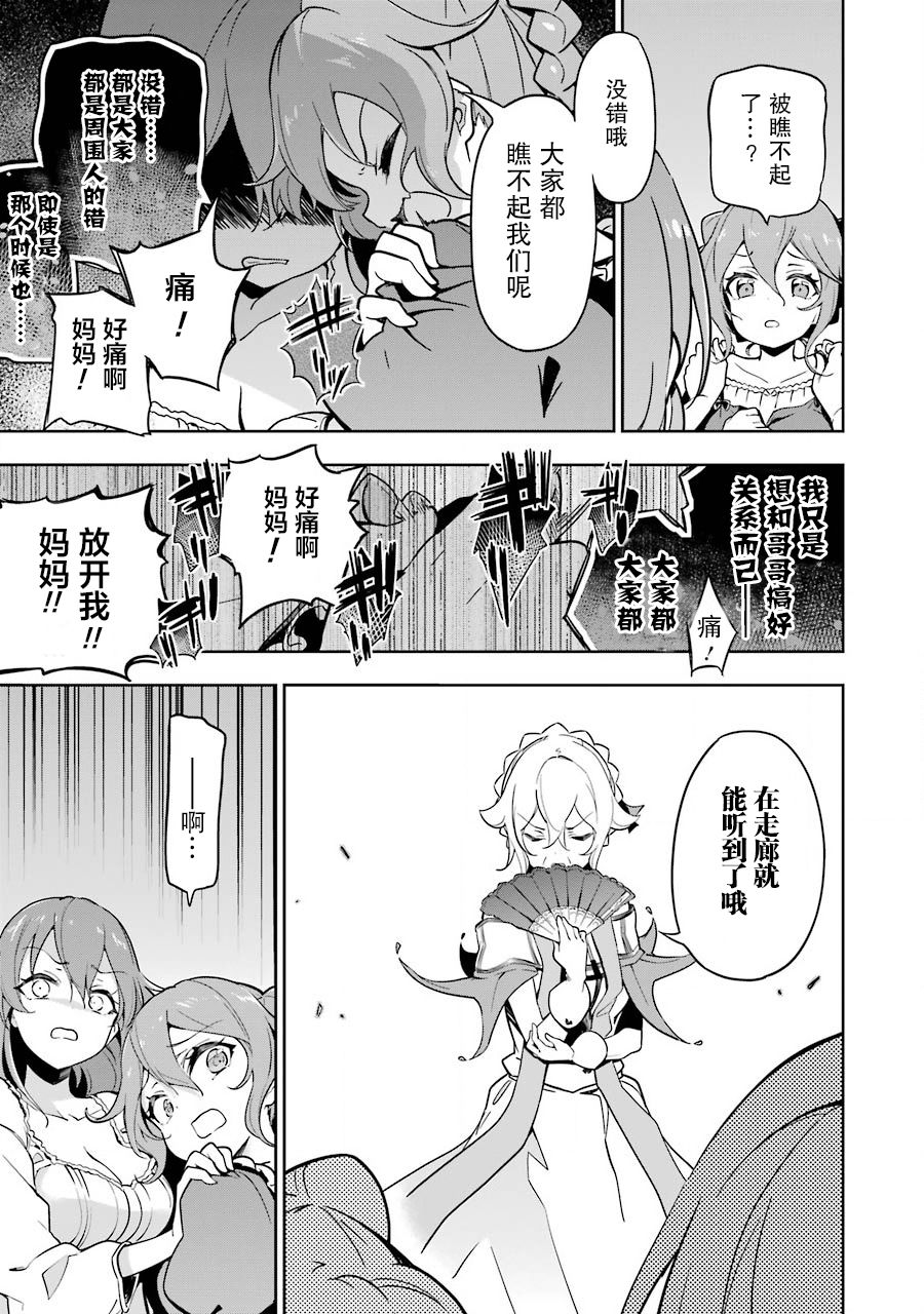 《爹强妈猛我无敌》漫画最新章节第26话免费下拉式在线观看章节第【23】张图片