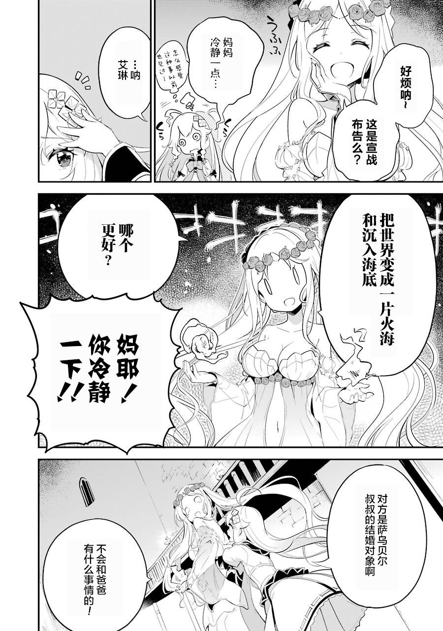 《爹强妈猛我无敌》漫画最新章节第11话免费下拉式在线观看章节第【20】张图片