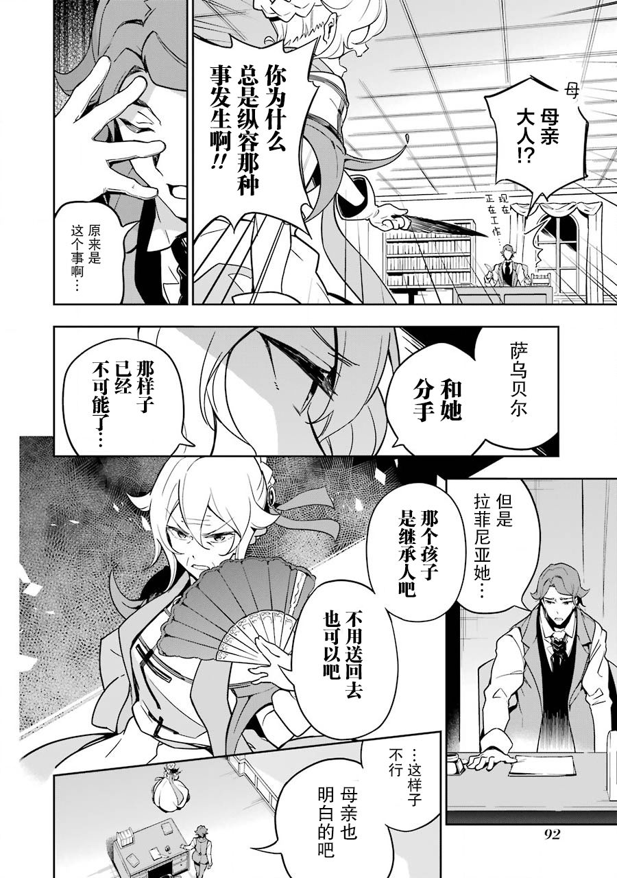 《爹强妈猛我无敌》漫画最新章节第26话免费下拉式在线观看章节第【26】张图片