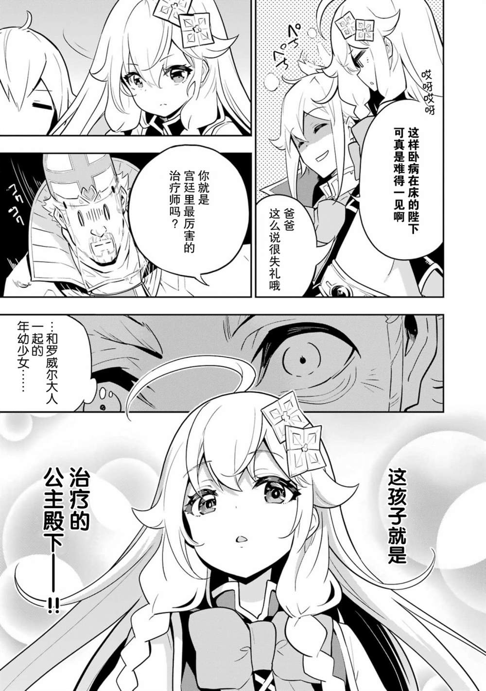 《爹强妈猛我无敌》漫画最新章节第37话免费下拉式在线观看章节第【5】张图片