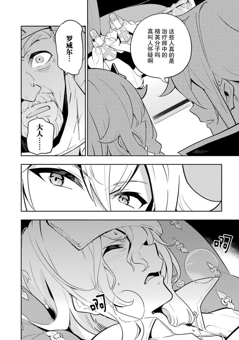 《爹强妈猛我无敌》漫画最新章节第37话免费下拉式在线观看章节第【4】张图片