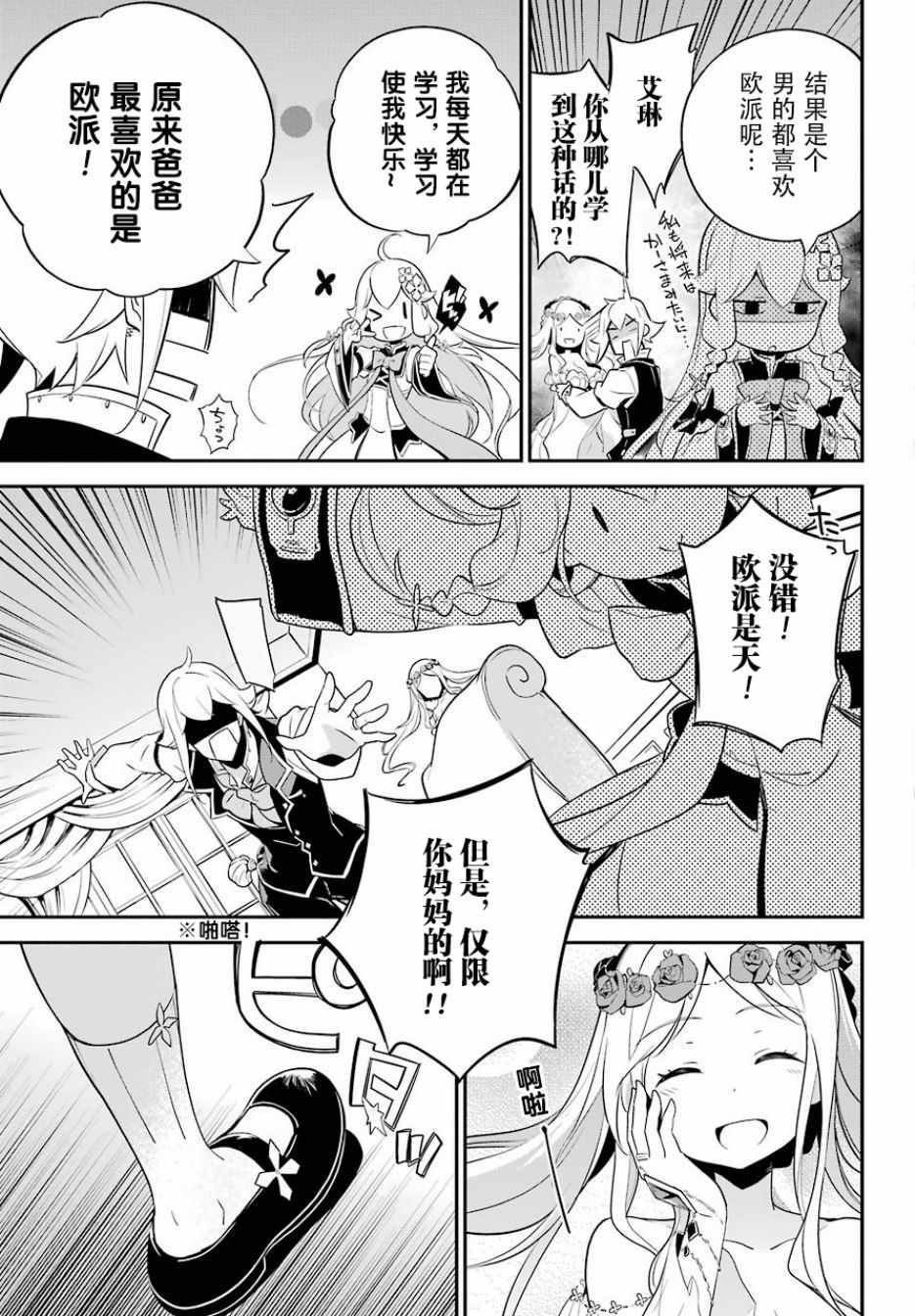 《爹强妈猛我无敌》漫画最新章节第4话免费下拉式在线观看章节第【9】张图片