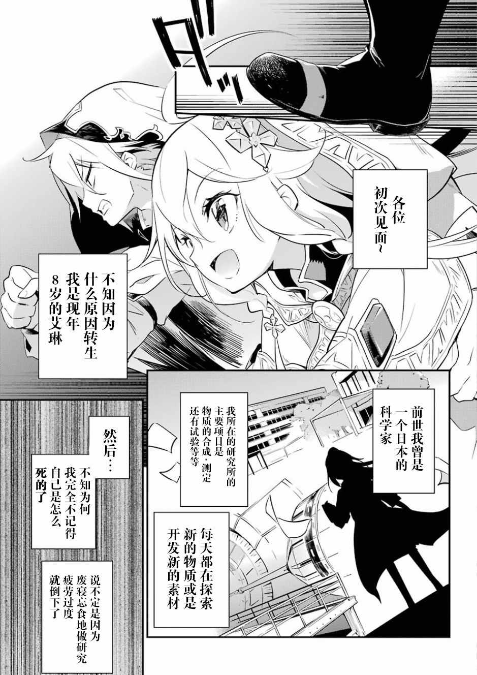 《爹强妈猛我无敌》漫画最新章节第1话免费下拉式在线观看章节第【13】张图片