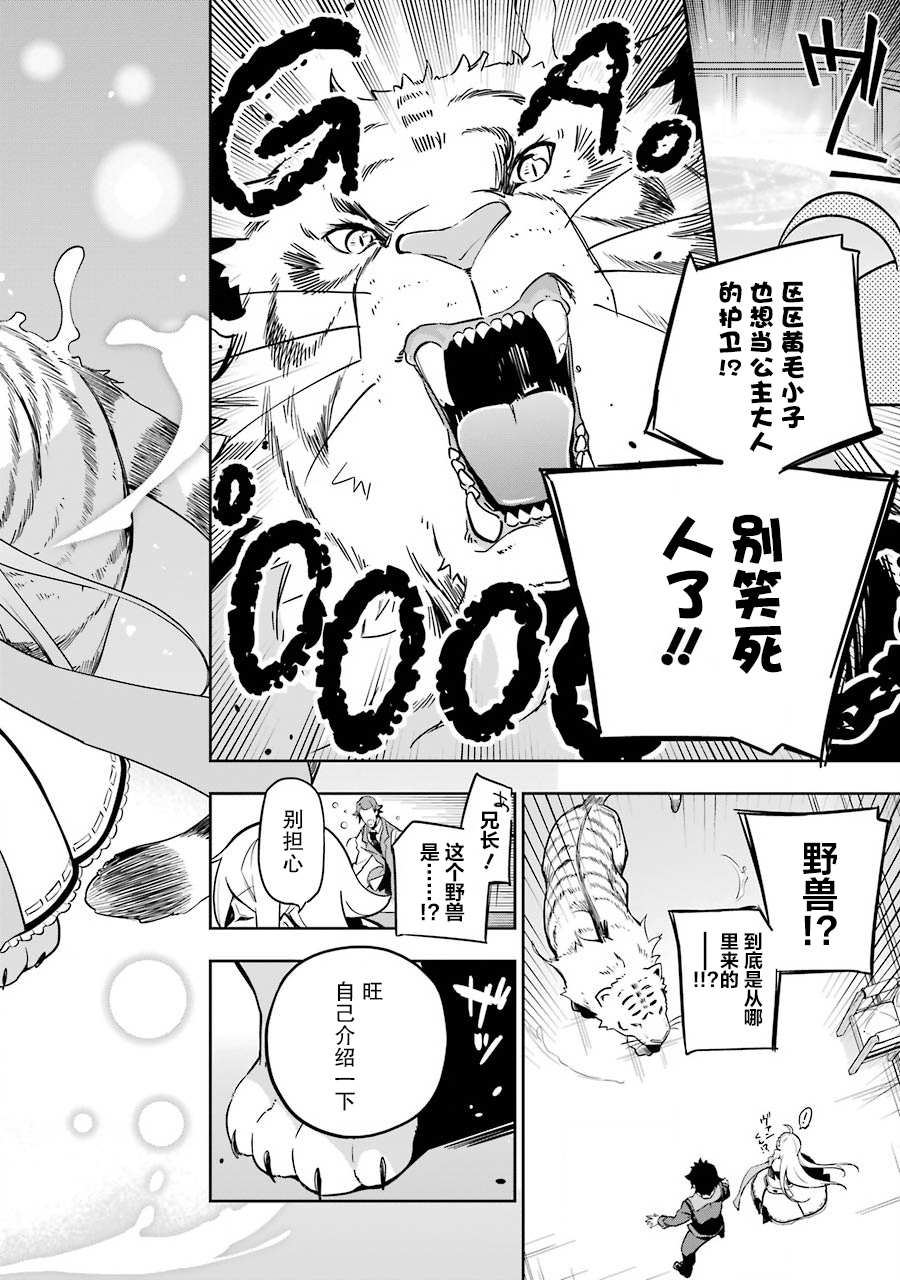 《爹强妈猛我无敌》漫画最新章节第25话免费下拉式在线观看章节第【21】张图片