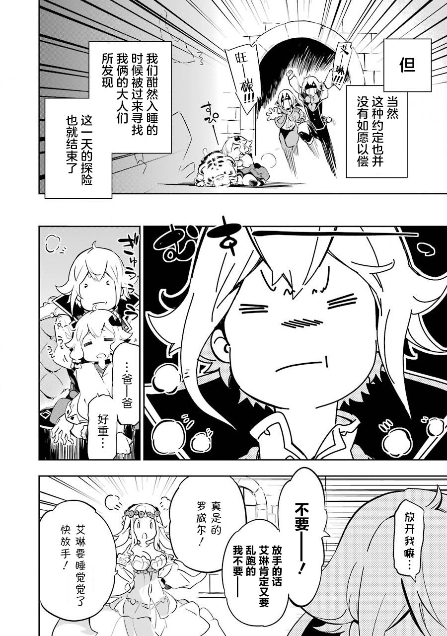 《爹强妈猛我无敌》漫画最新章节第19.5话免费下拉式在线观看章节第【18】张图片