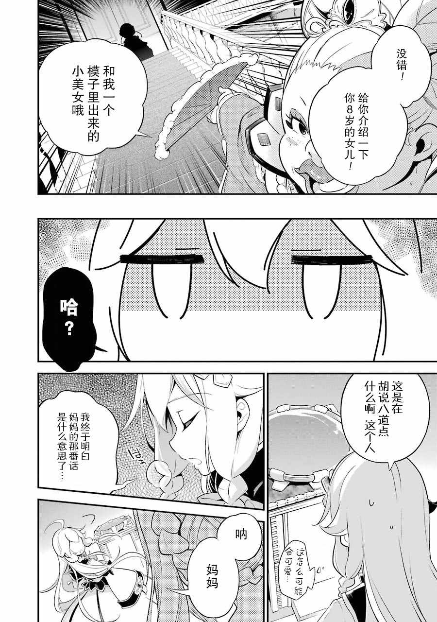 《爹强妈猛我无敌》漫画最新章节第1卷免费下拉式在线观看章节第【68】张图片