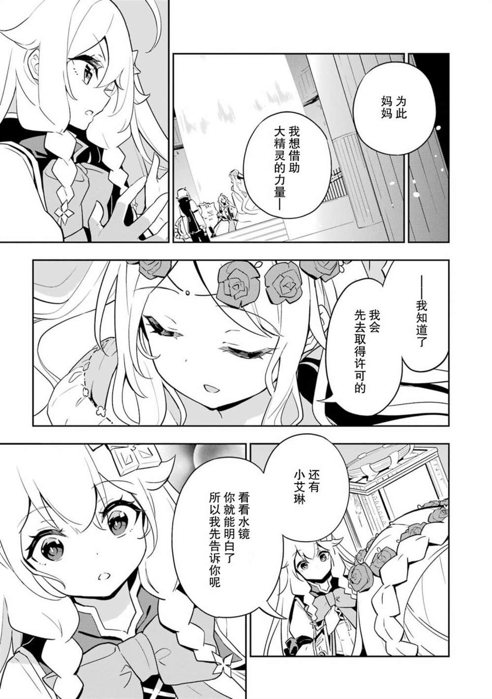 《爹强妈猛我无敌》漫画最新章节第36话免费下拉式在线观看章节第【29】张图片