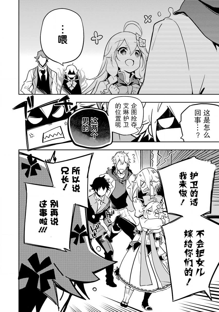 《爹强妈猛我无敌》漫画最新章节第25话免费下拉式在线观看章节第【29】张图片