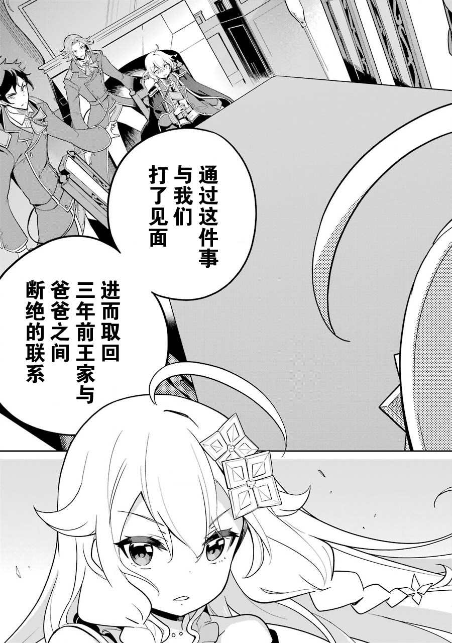 《爹强妈猛我无敌》漫画最新章节第34话免费下拉式在线观看章节第【15】张图片