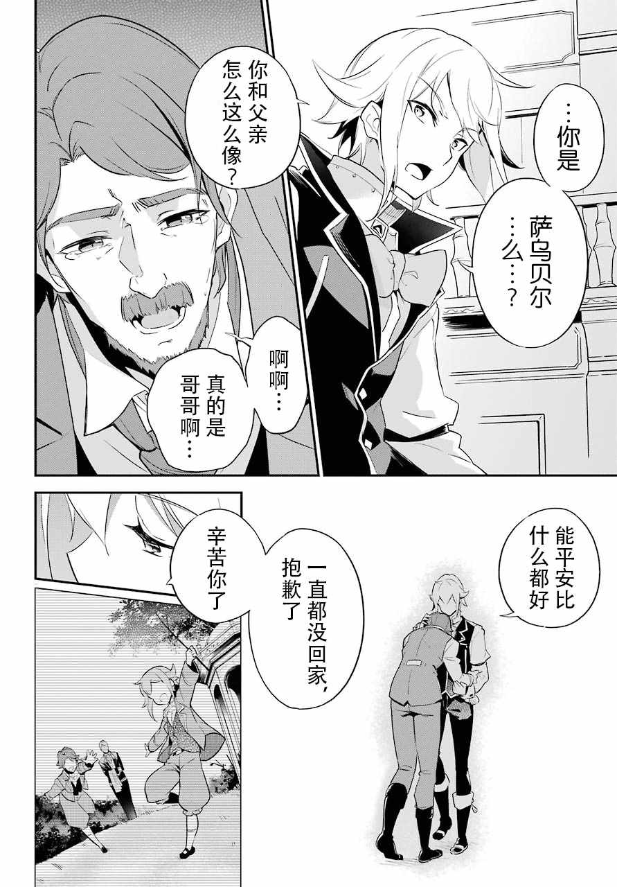 《爹强妈猛我无敌》漫画最新章节第3话免费下拉式在线观看章节第【6】张图片