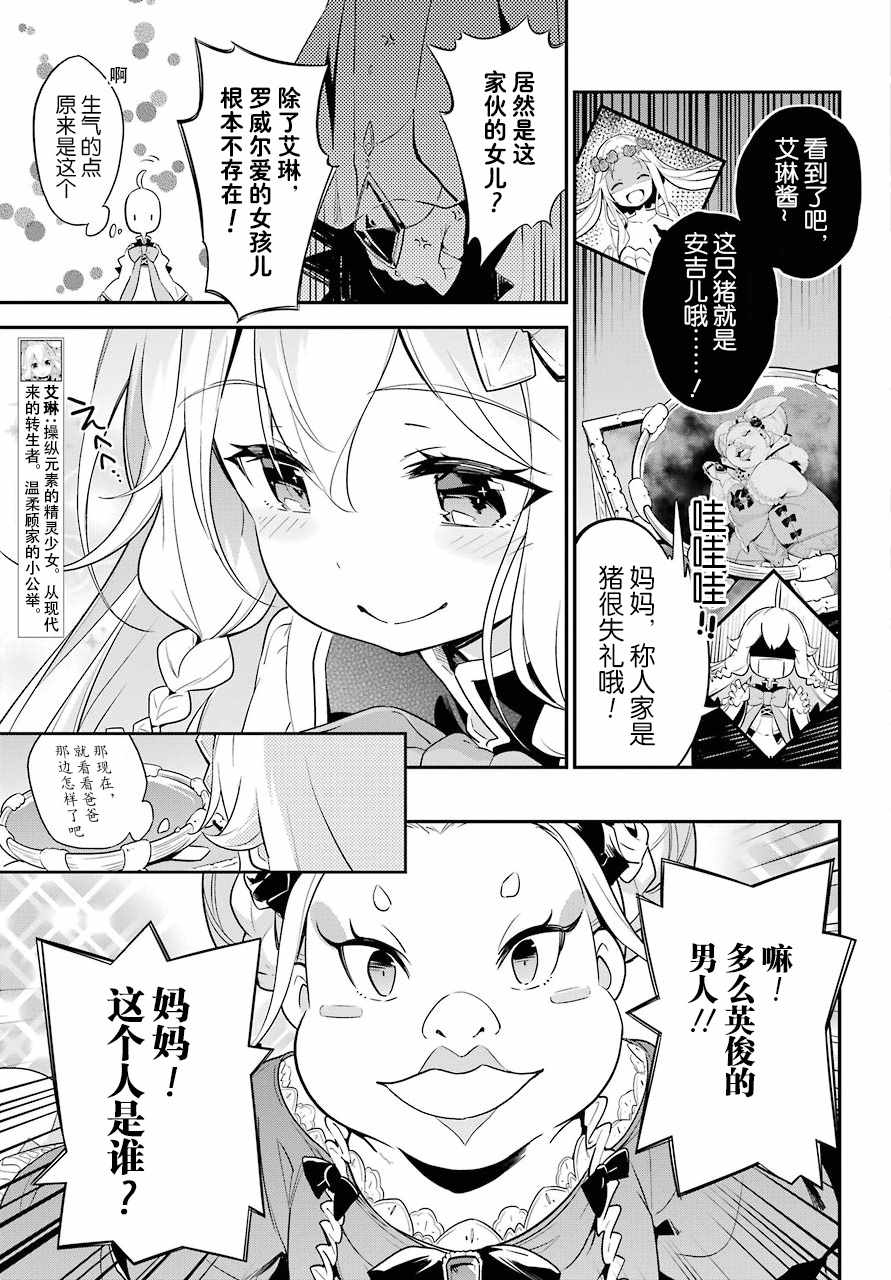 《爹强妈猛我无敌》漫画最新章节第3话免费下拉式在线观看章节第【3】张图片