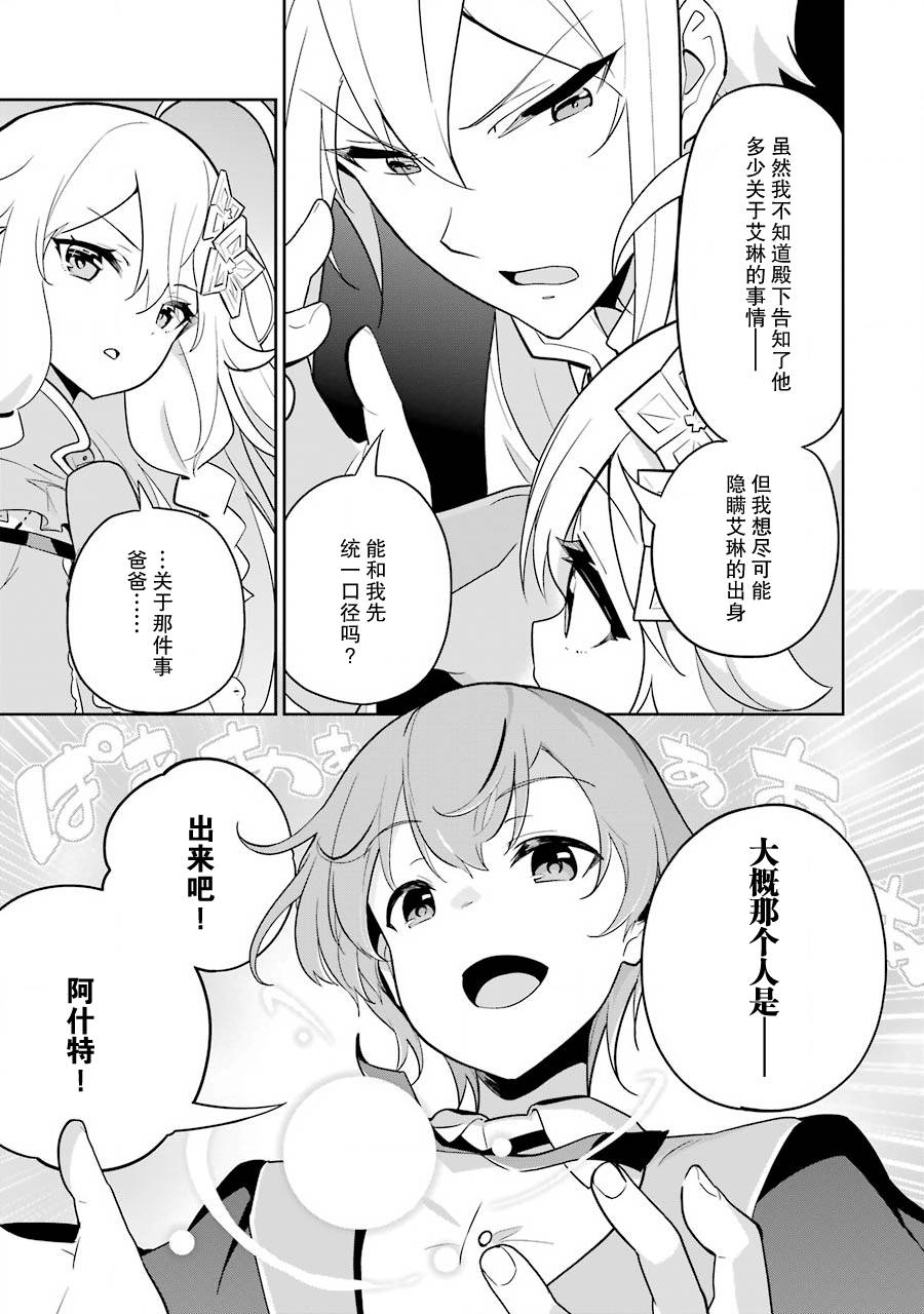 《爹强妈猛我无敌》漫画最新章节第33话免费下拉式在线观看章节第【15】张图片