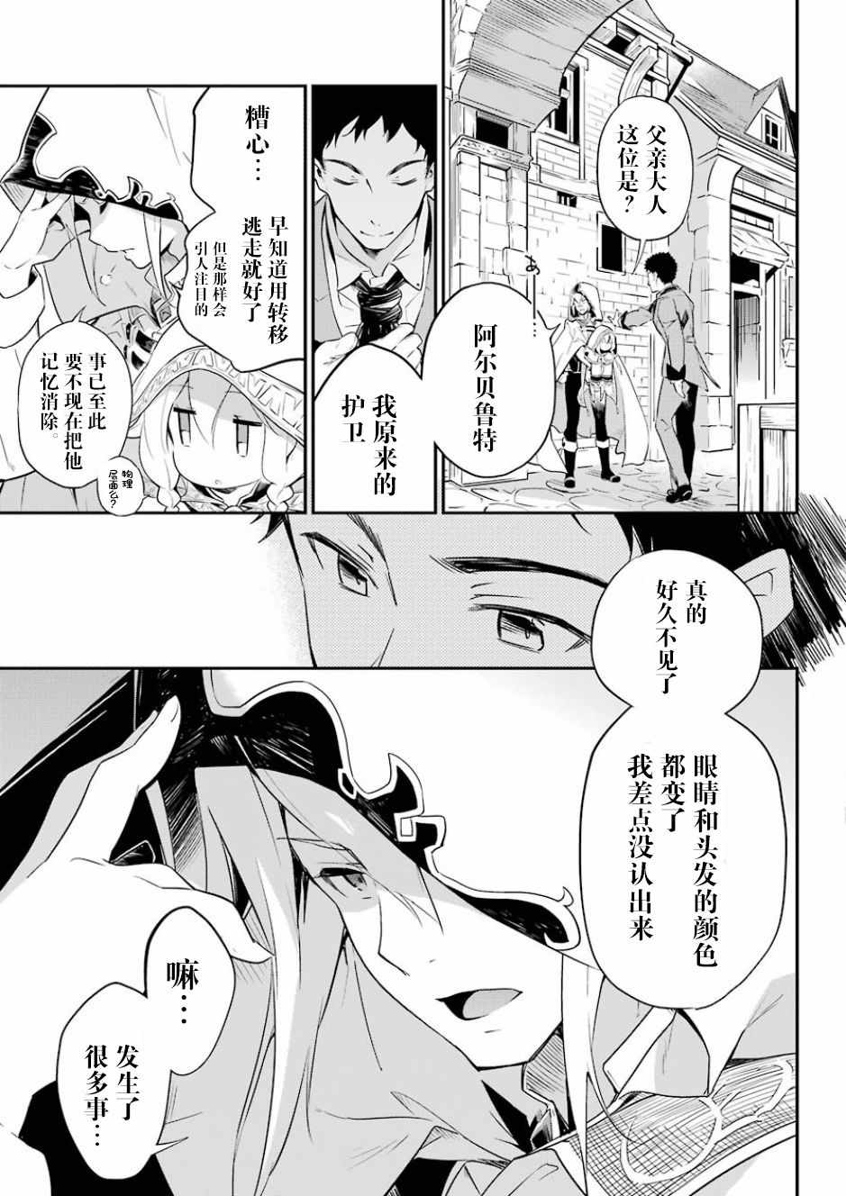 《爹强妈猛我无敌》漫画最新章节第1话免费下拉式在线观看章节第【15】张图片