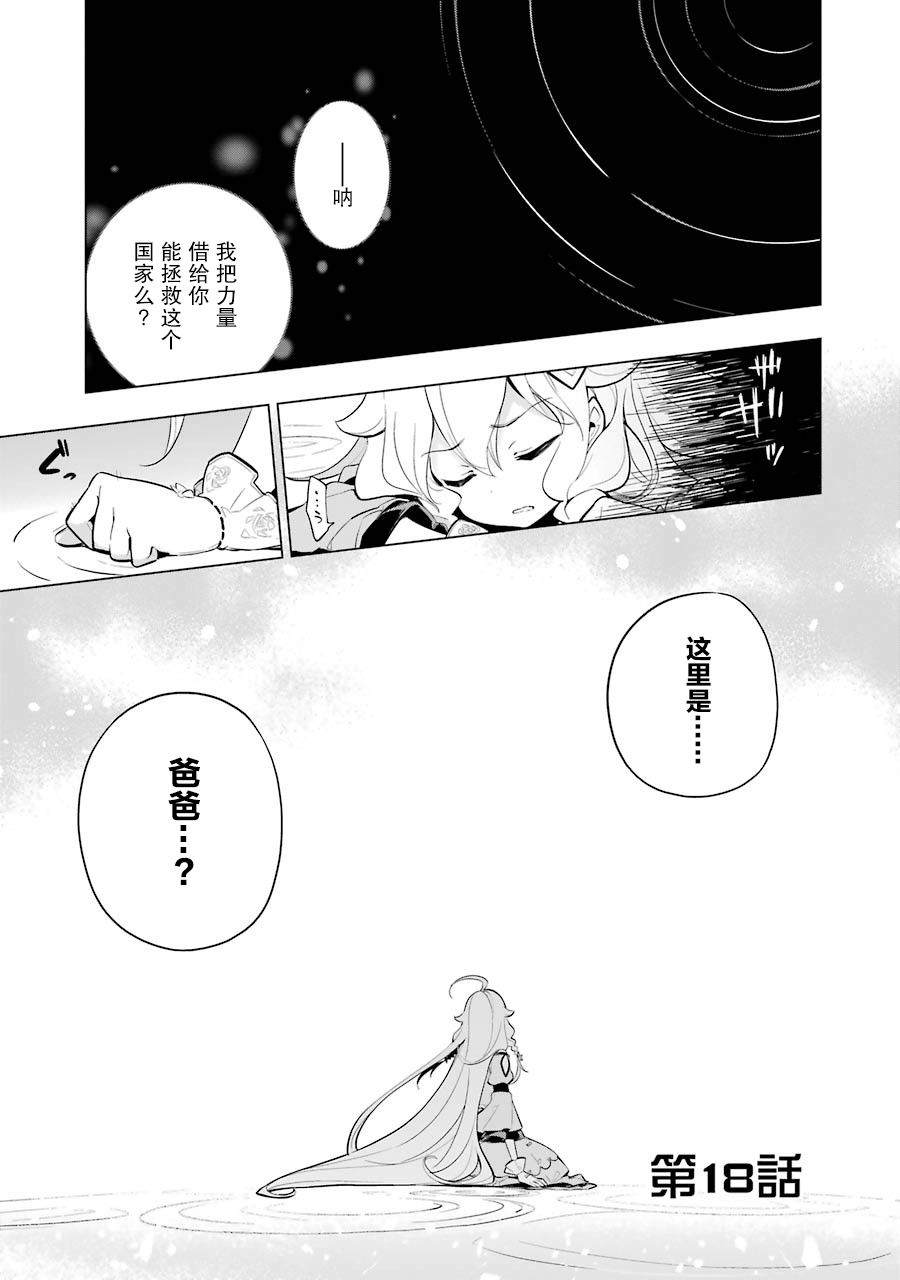 《爹强妈猛我无敌》漫画最新章节第18话免费下拉式在线观看章节第【1】张图片