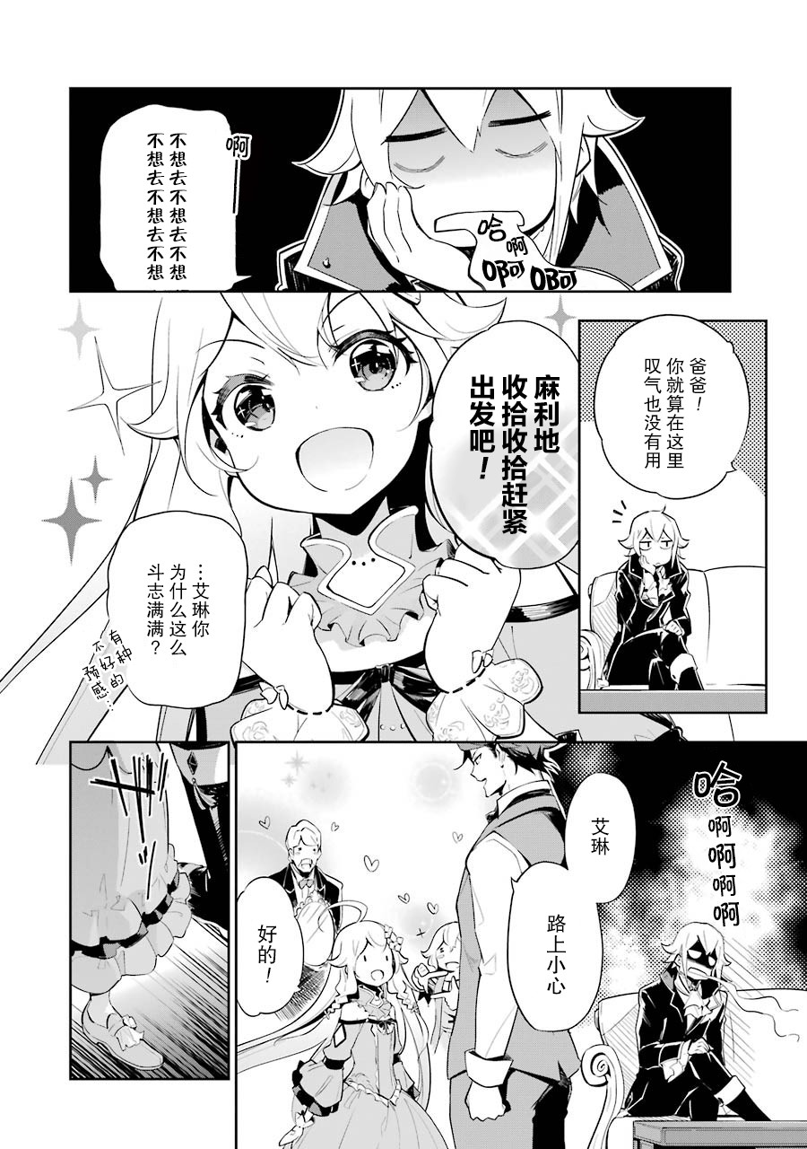 《爹强妈猛我无敌》漫画最新章节第16话免费下拉式在线观看章节第【4】张图片