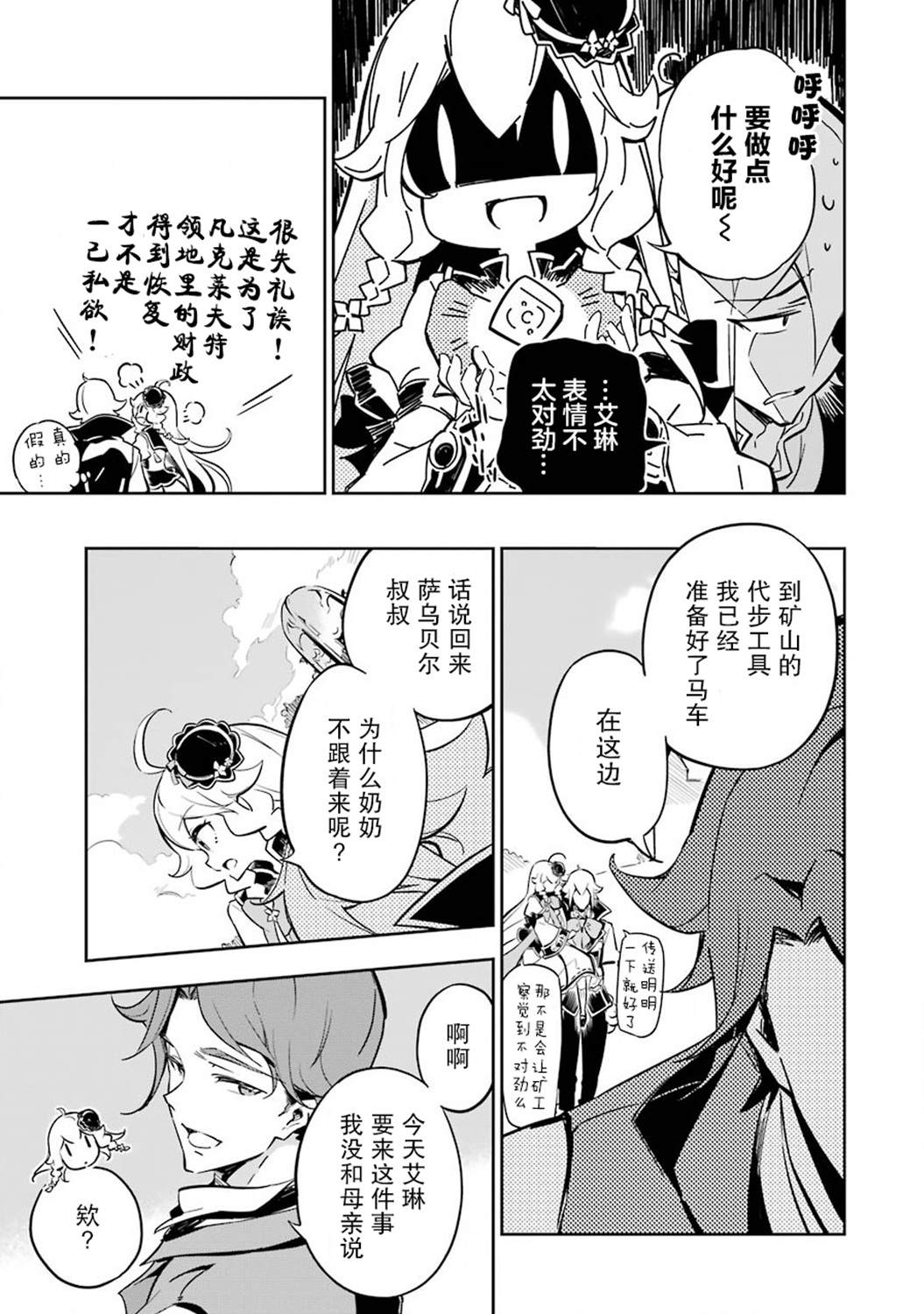 《爹强妈猛我无敌》漫画最新章节第20话免费下拉式在线观看章节第【16】张图片