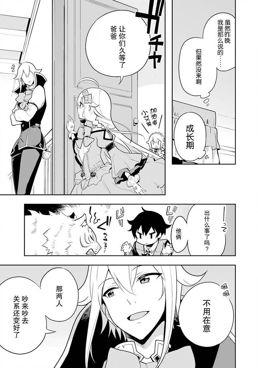 《爹强妈猛我无敌》漫画最新章节第33话免费下拉式在线观看章节第【9】张图片