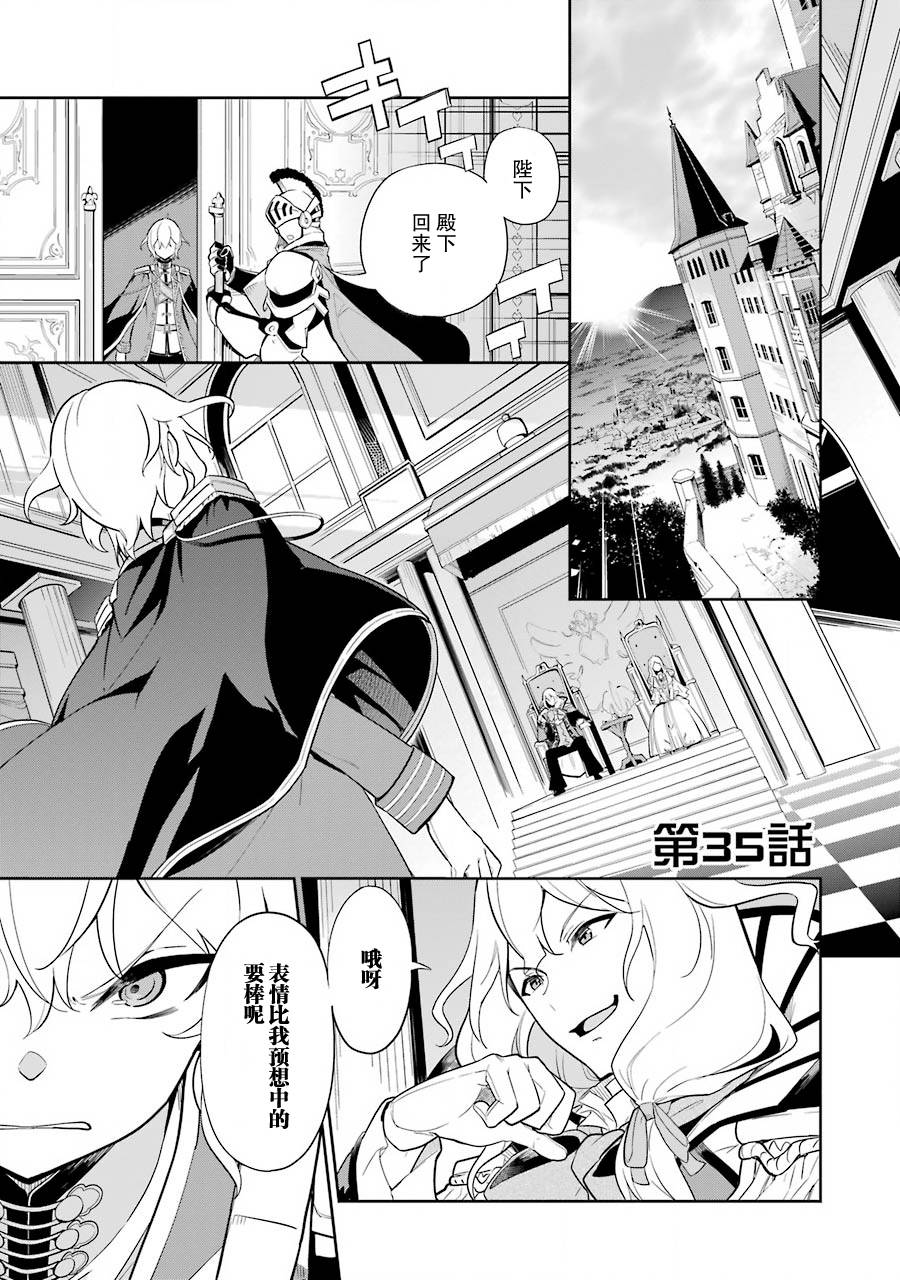 《爹强妈猛我无敌》漫画最新章节第35话免费下拉式在线观看章节第【1】张图片