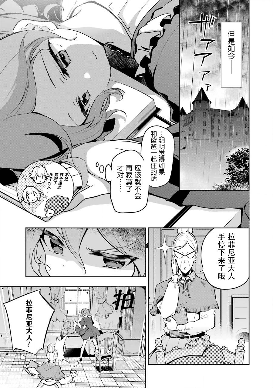 《爹强妈猛我无敌》漫画最新章节第26话免费下拉式在线观看章节第【7】张图片