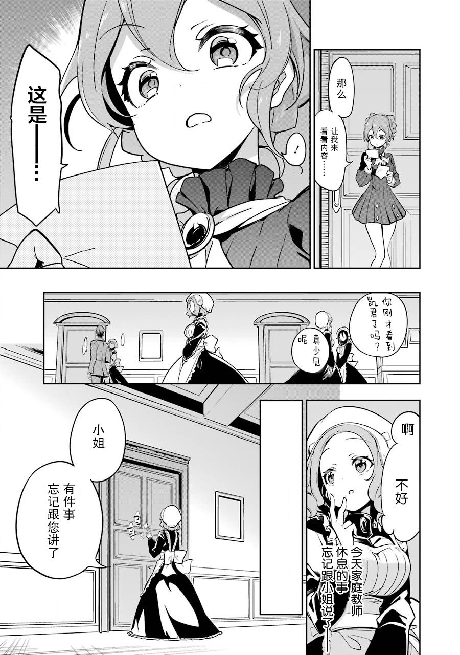 《爹强妈猛我无敌》漫画最新章节第26话免费下拉式在线观看章节第【31】张图片