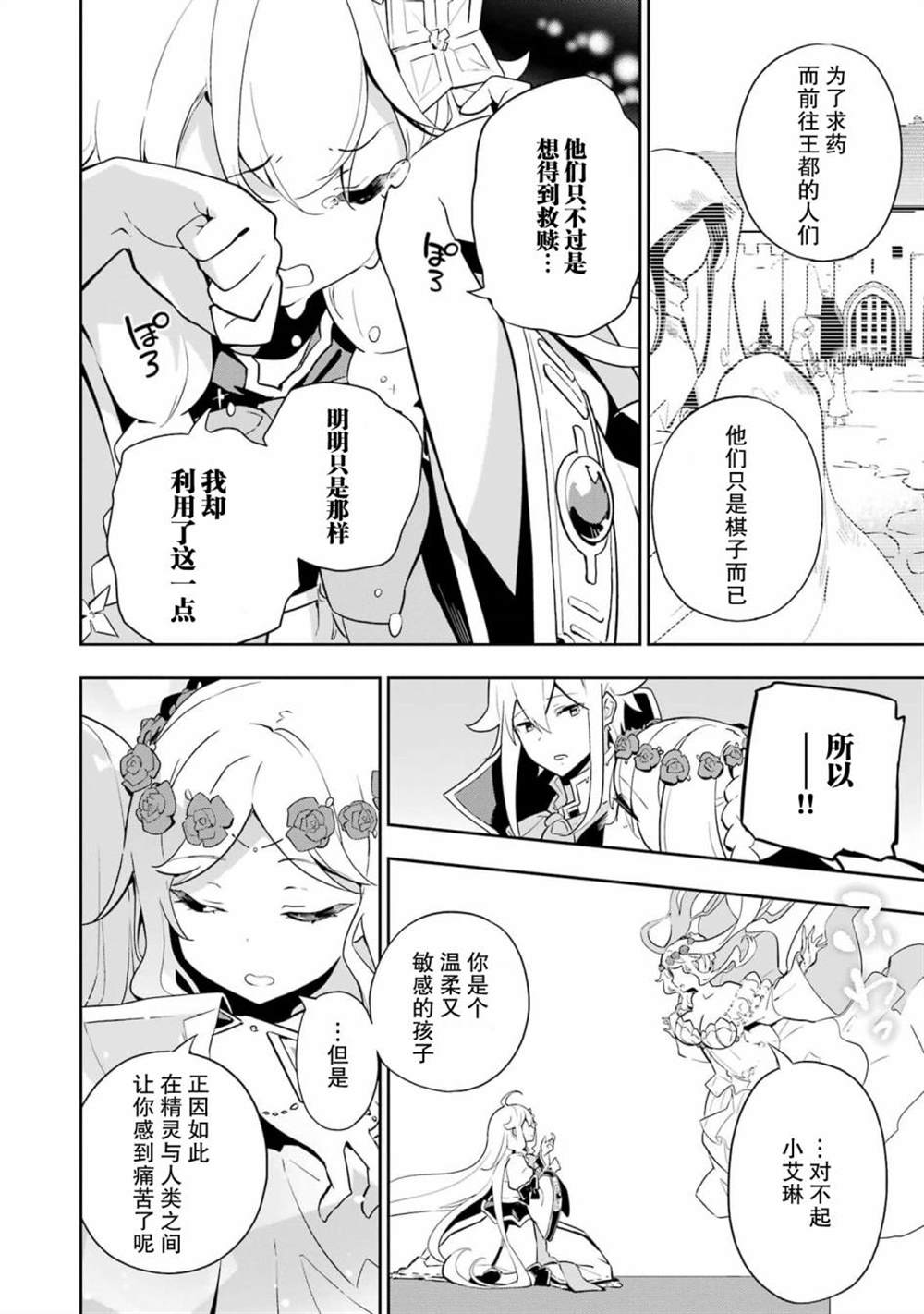 《爹强妈猛我无敌》漫画最新章节第36话免费下拉式在线观看章节第【26】张图片