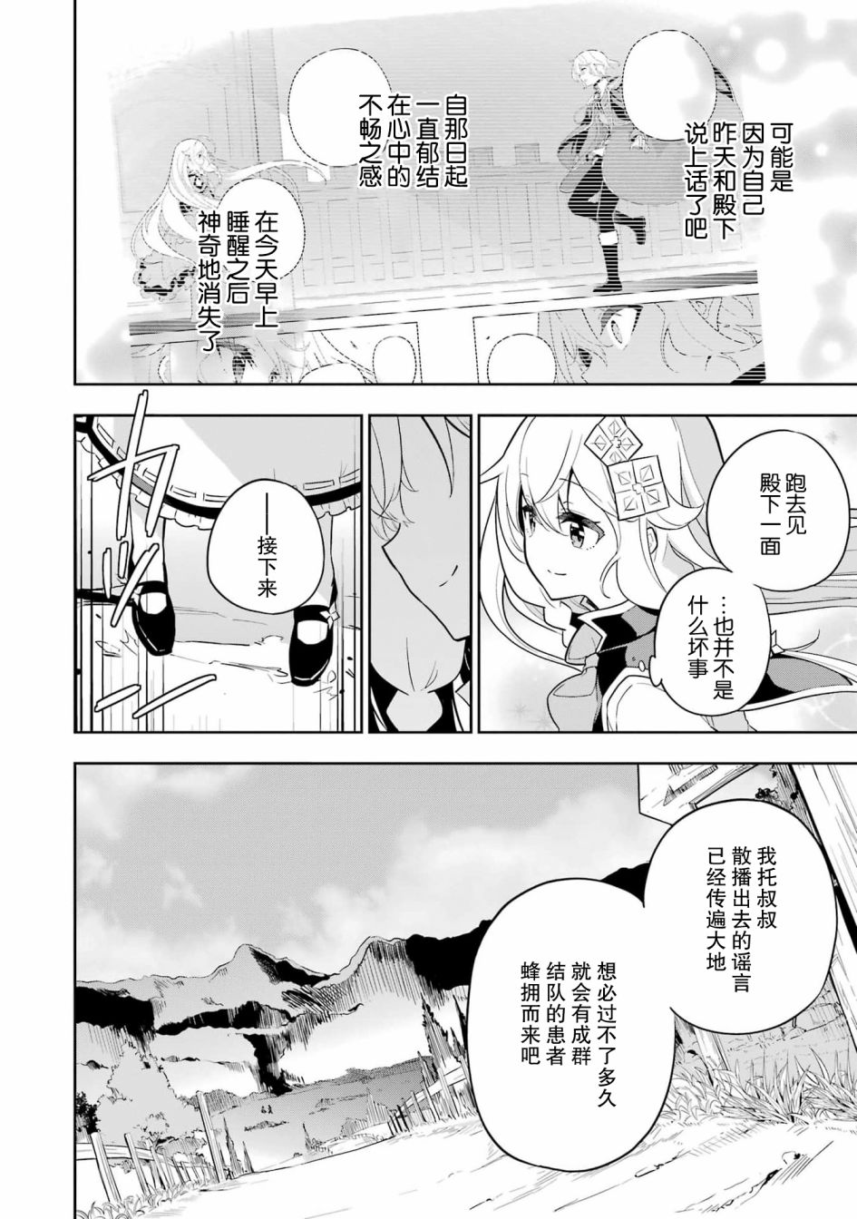 《爹强妈猛我无敌》漫画最新章节第38话免费下拉式在线观看章节第【2】张图片